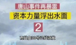 唐山本地视频爆料,一场惊心动魄的现场直播